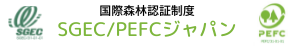 sgec-pefcジャパン